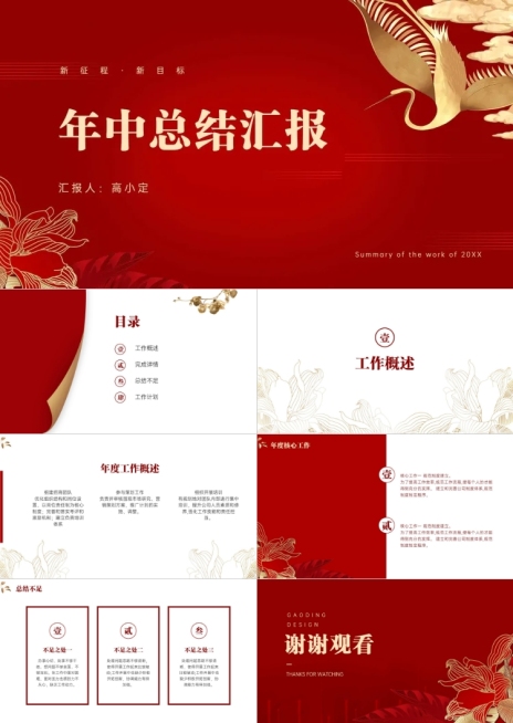 红色奢华年终总结PPT预览效果