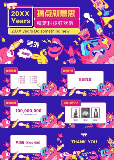 蓝色创意年会盛典PPT预览效果