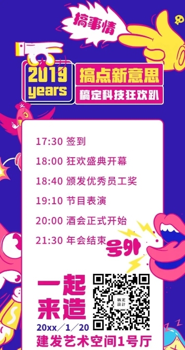 搞点新意思活动预告长图