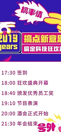 搞点新意思活动预告长图