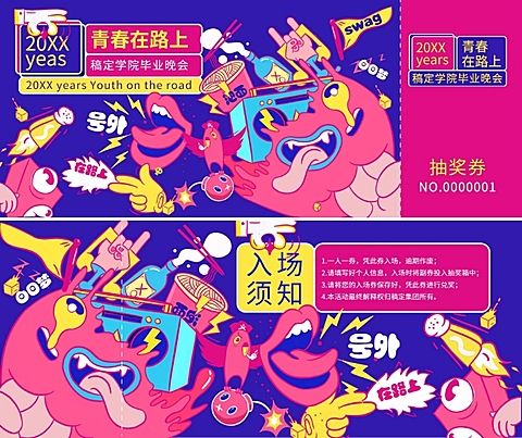 搞点新意思可印刷门票