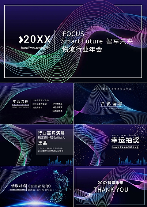 2024智享未来活动PPT