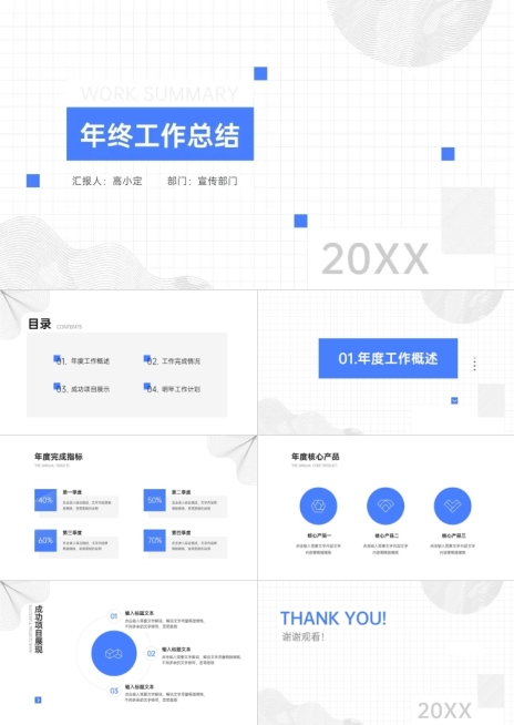 蓝色简约年终工作总结PPT预览效果