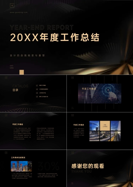 黑金大气年终总结PPT预览效果
