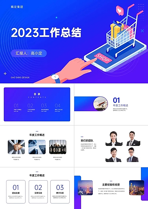 蓝色清新工作总结汇报PPT