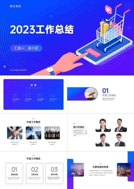 蓝色清新工作总结汇报PPT预览效果