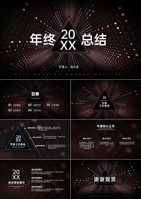 蓝色科技年终总结PPT