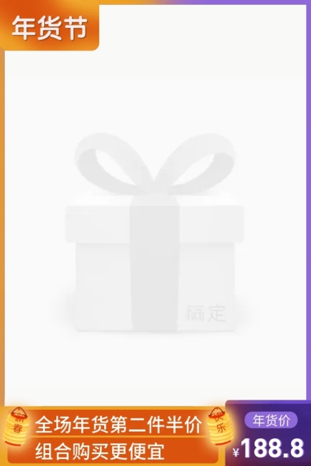 年货节/通用/团购/简约/橙色蓝色/主图图标预览效果