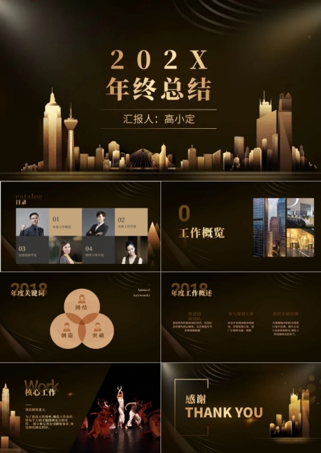 追求卓越活动PPT预览效果