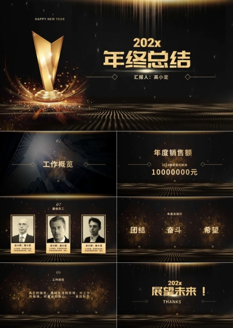 黑金奢华新年庆典PPT预览效果