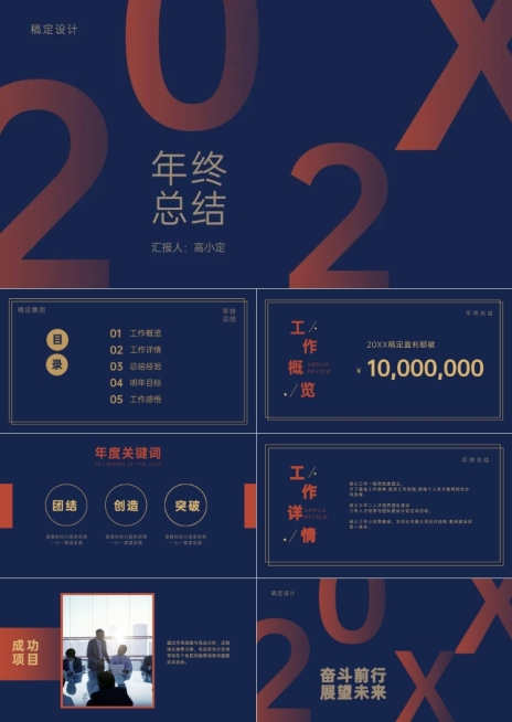 红蓝扁平年终总结PPT预览效果