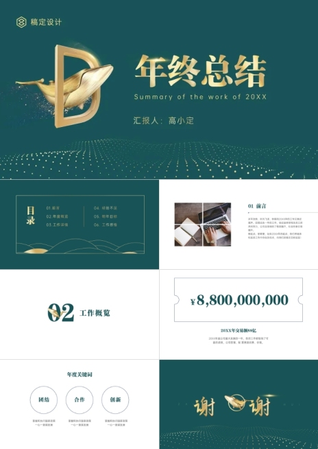 青金年终总结PPT预览效果