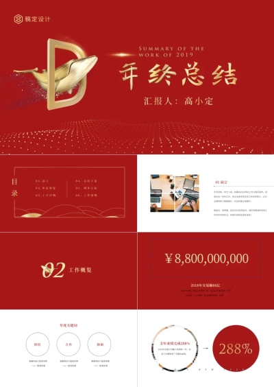 红金奢华年度总结PPT