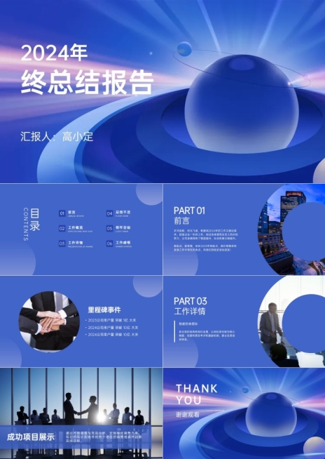 蓝色科技年终总结PPT预览效果