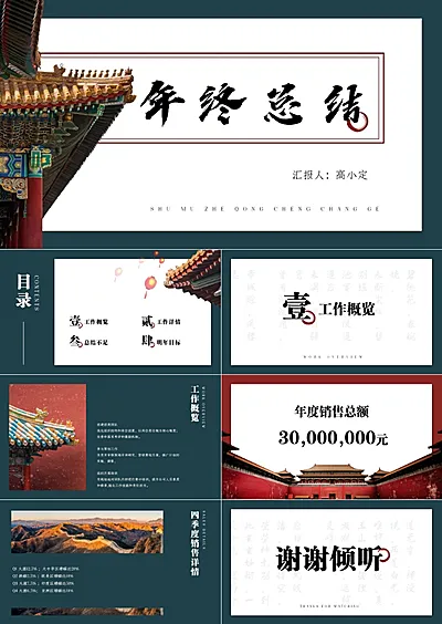 古典实景中国风年终总结PPT