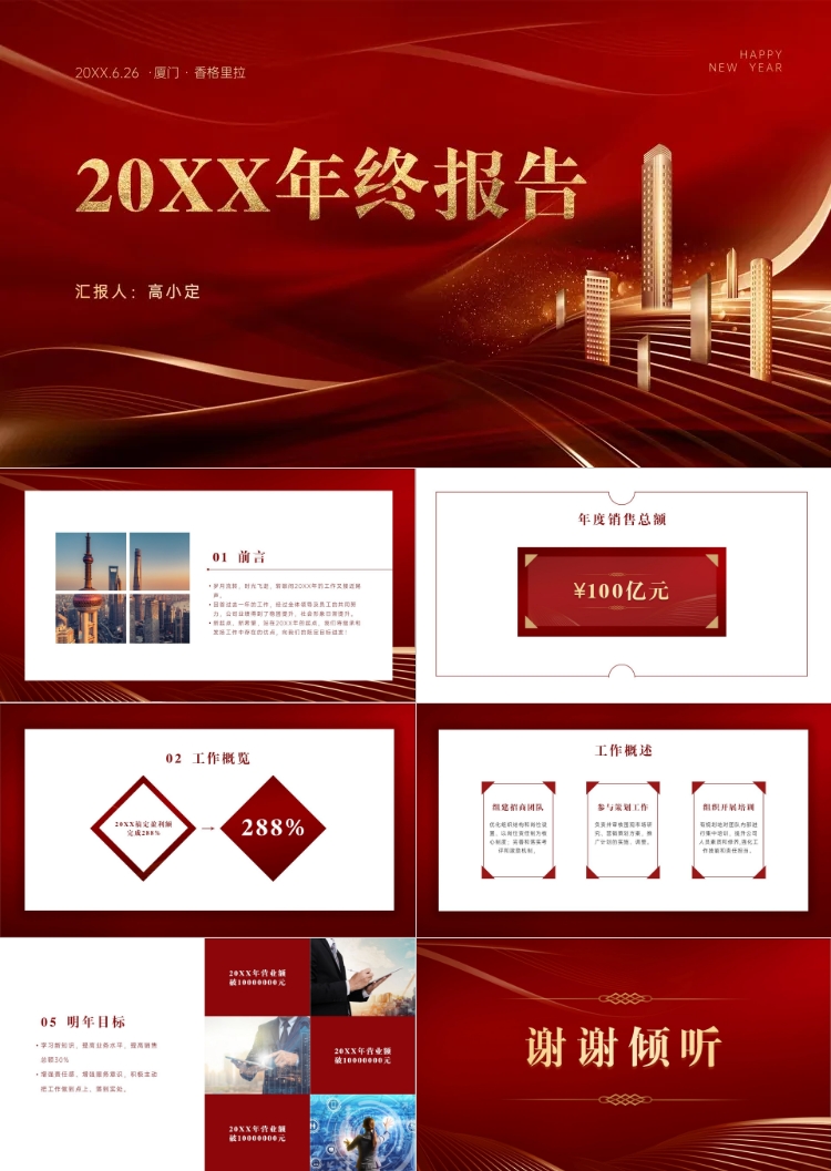 红色奢华年终总结PPT预览效果