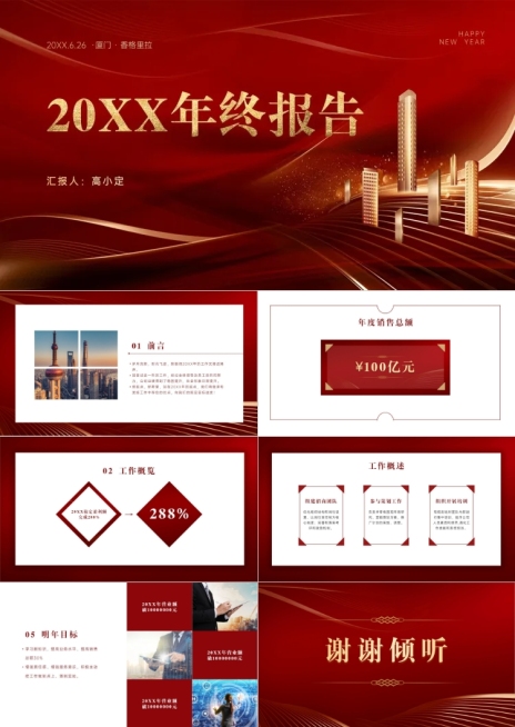 红色奢华年终总结PPT预览效果