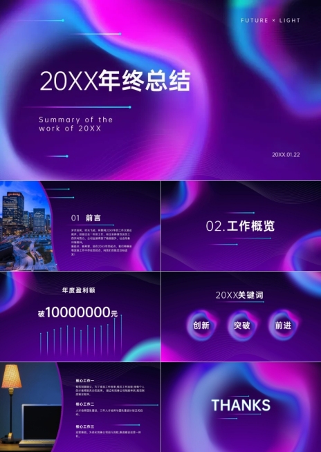 紫色酷炫年终总结PPT预览效果