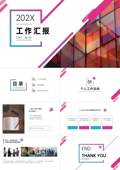 2019年度工作汇报ppt
