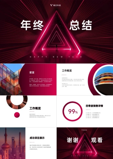 红色科技年终总结PPT