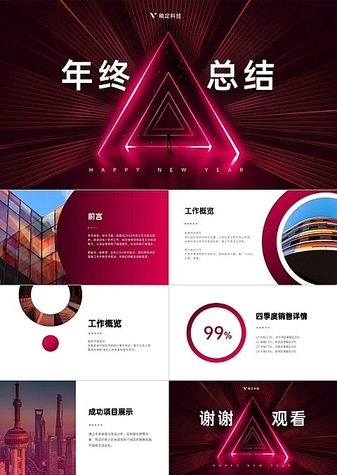 红色科技年终总结PPT