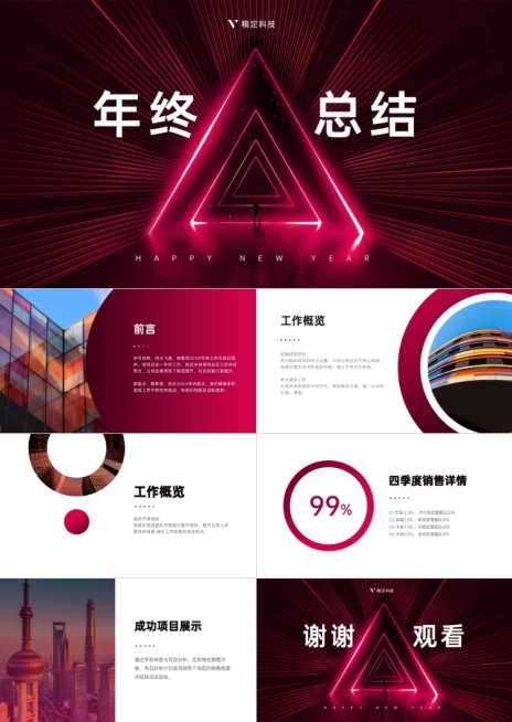 红色科技年终总结PPT预览效果