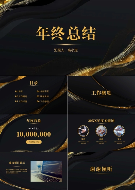 黑金奢华年终总结PPT预览效果