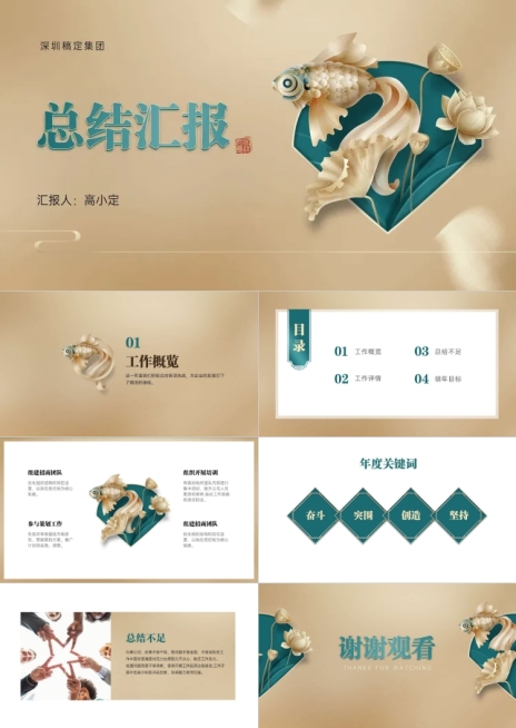 金色中国风年终总结PPT预览效果
