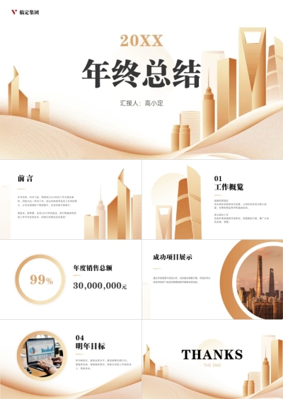 白金商务金融年终总结汇报PPT