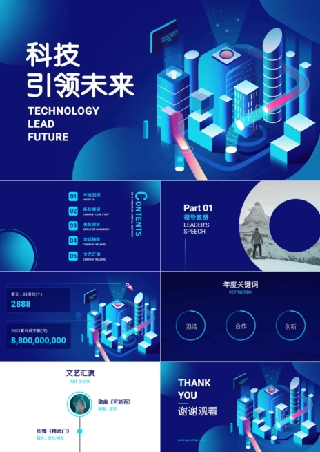 科技引领未来年会PPT预览效果