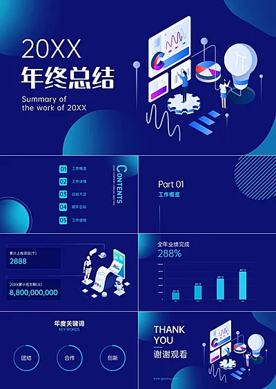 蓝色科技年终总结PPT