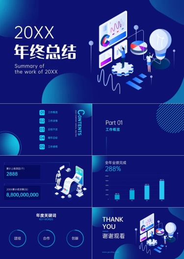 蓝色科技年终总结PPT