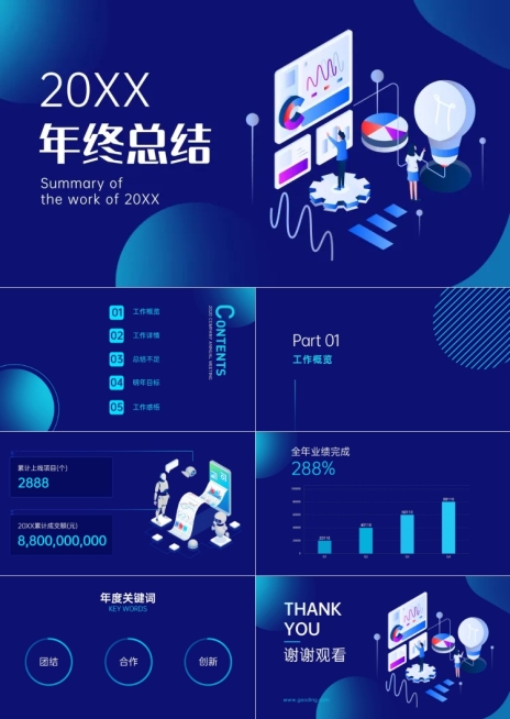 蓝色科技年终总结PPT预览效果