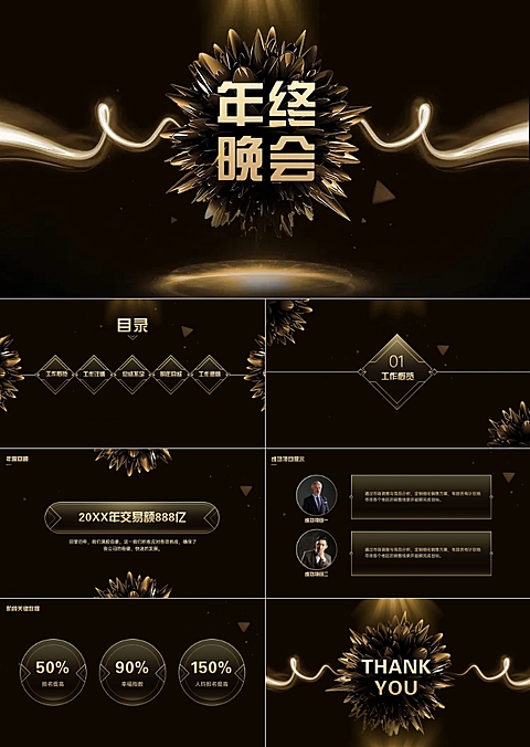 黑金奢华年会PPT