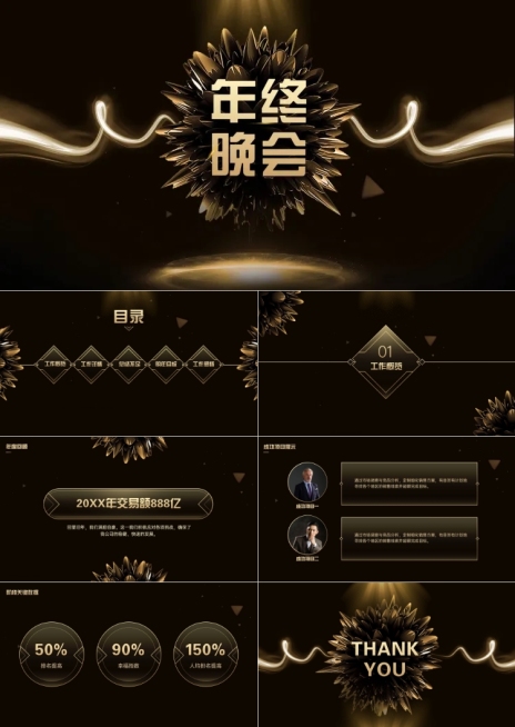 黑金奢华年会PPT预览效果
