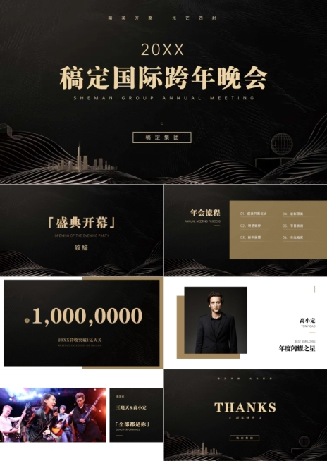 黑金奢华年终总结PPT预览效果