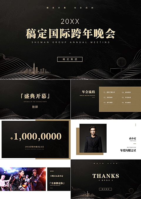 黑金奢华年终总结PPT