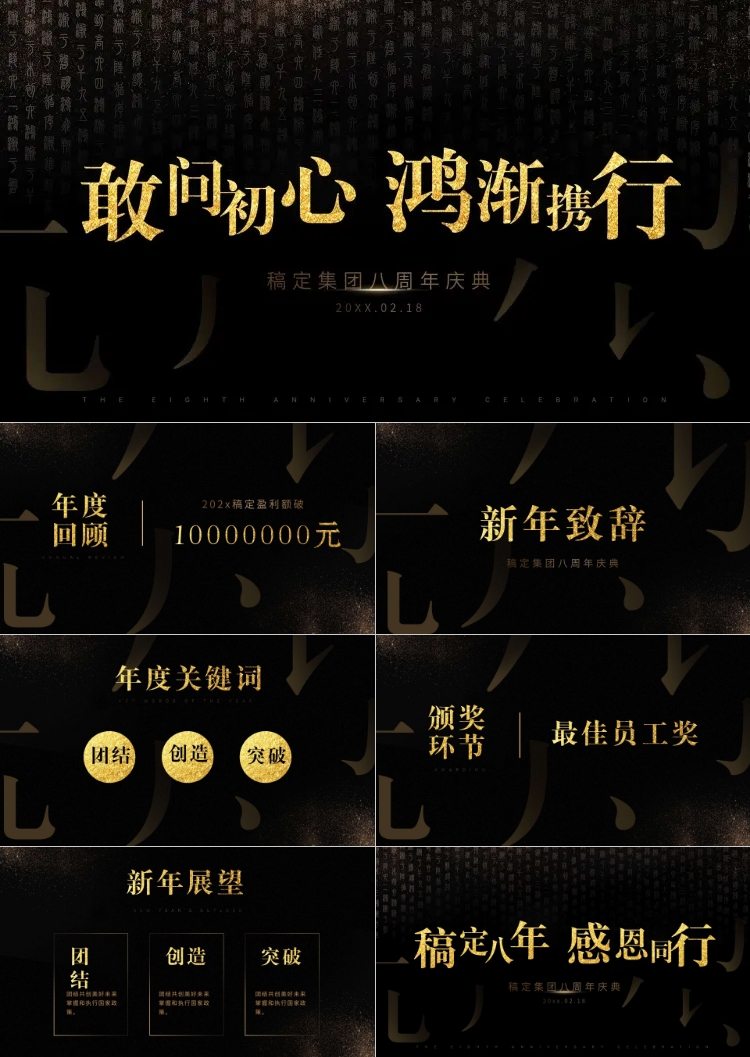 点击进入编辑 敢问初心活动PPT预览效果