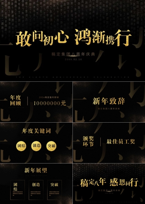 敢问初心活动PPT预览效果
