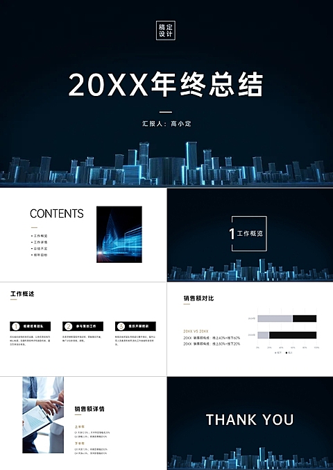 黑色商务年终总结PPT