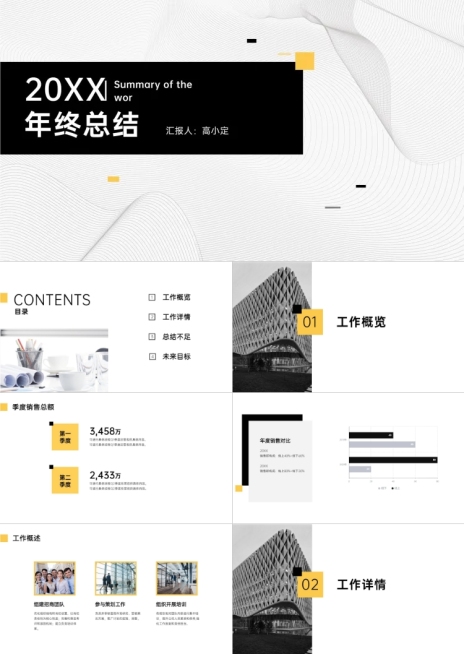 商务简洁大气年终总结PPT预览效果