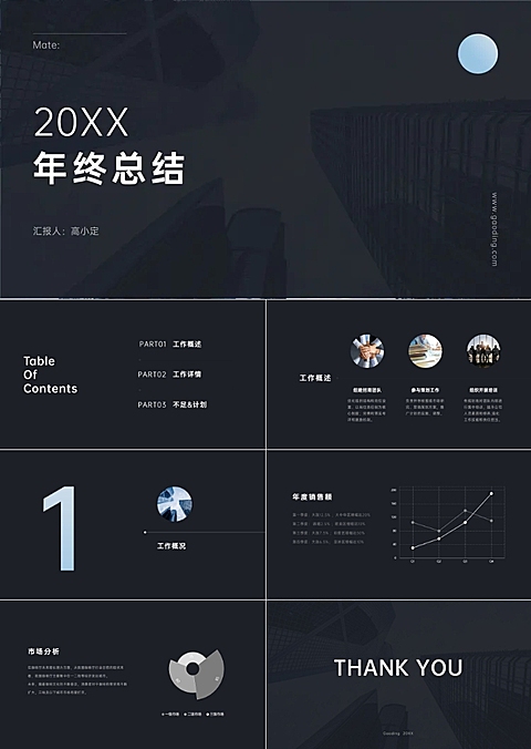 深蓝简约年终总结PPT