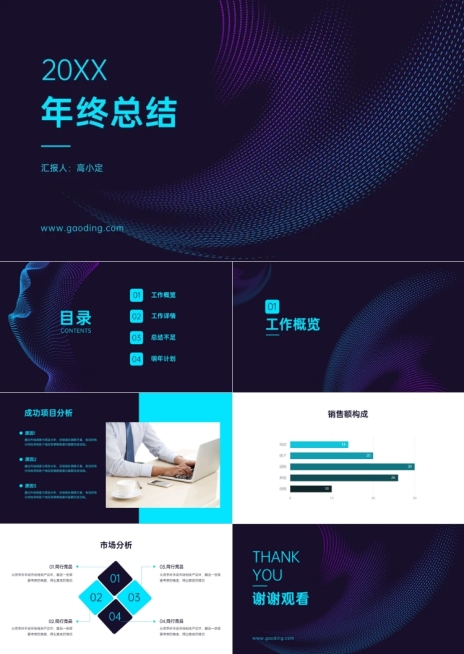 蓝紫科技年终总结PPT预览效果