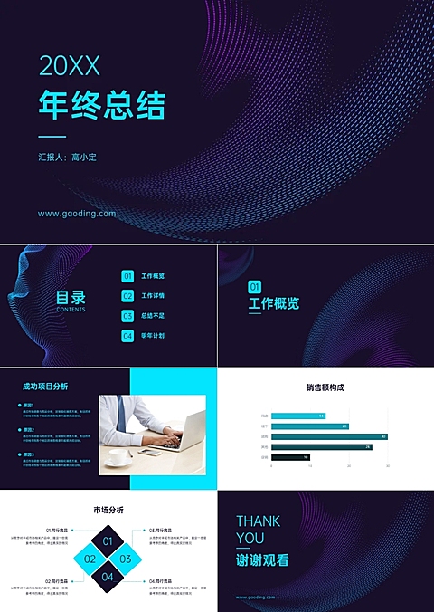蓝紫科技年终总结PPT