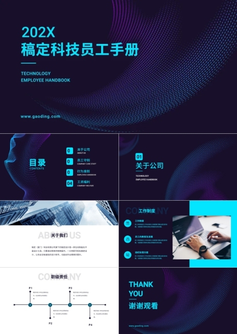 蓝紫科技员工手册PPT预览效果
