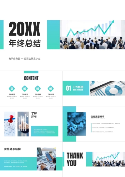 电子商务清爽年终总结PPT