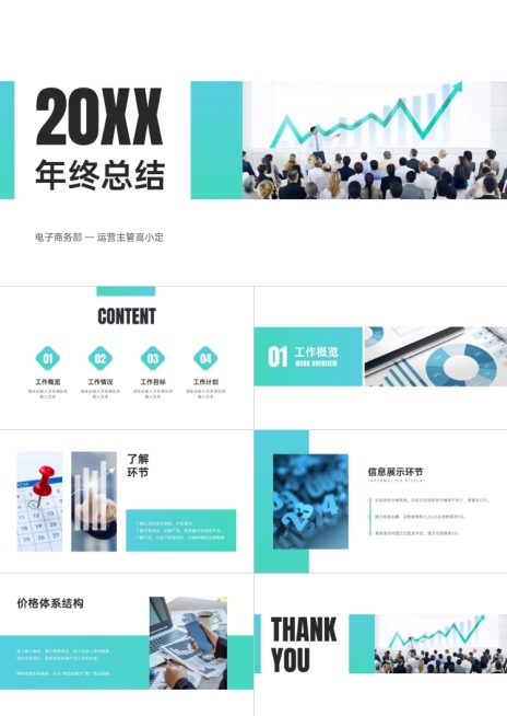 电子商务清爽年终总结PPT预览效果