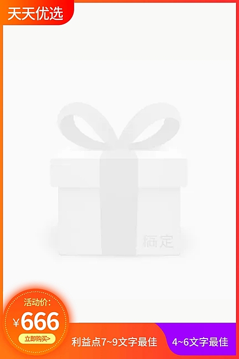 天天优选主图图标