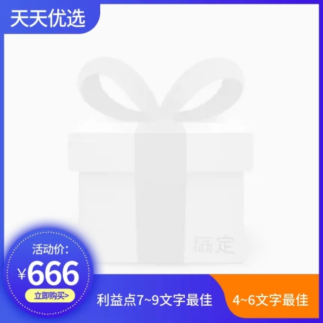 天天优选主图图标预览效果