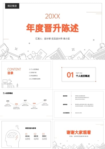 时尚极简线条年终总结PPT
